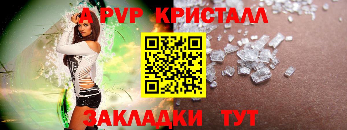 Муравленко  Альфа ПВП кристаллы  Вход с VPN  A PVP Соль  Альфа ПВП кристаллы 