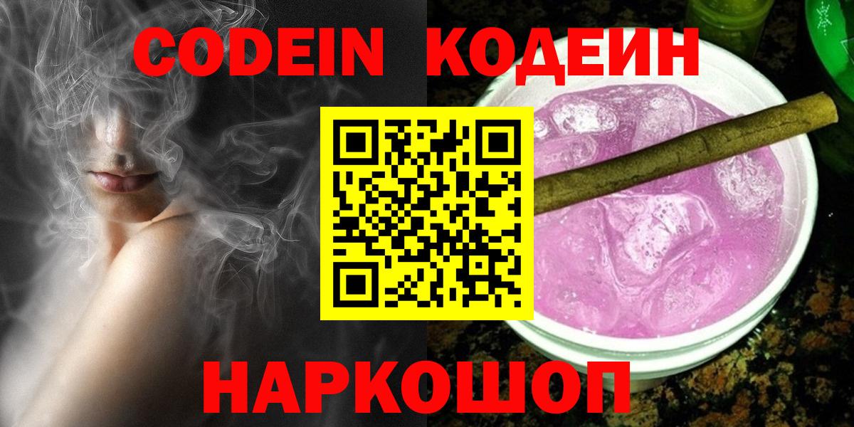 Кодеиновый сироп Lean Purple Drank Муравленко