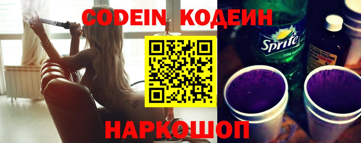 Кодеин Purple Drank  Кодеиновый сироп Lean Purple Drank  Муравленко  Вход с VPN 