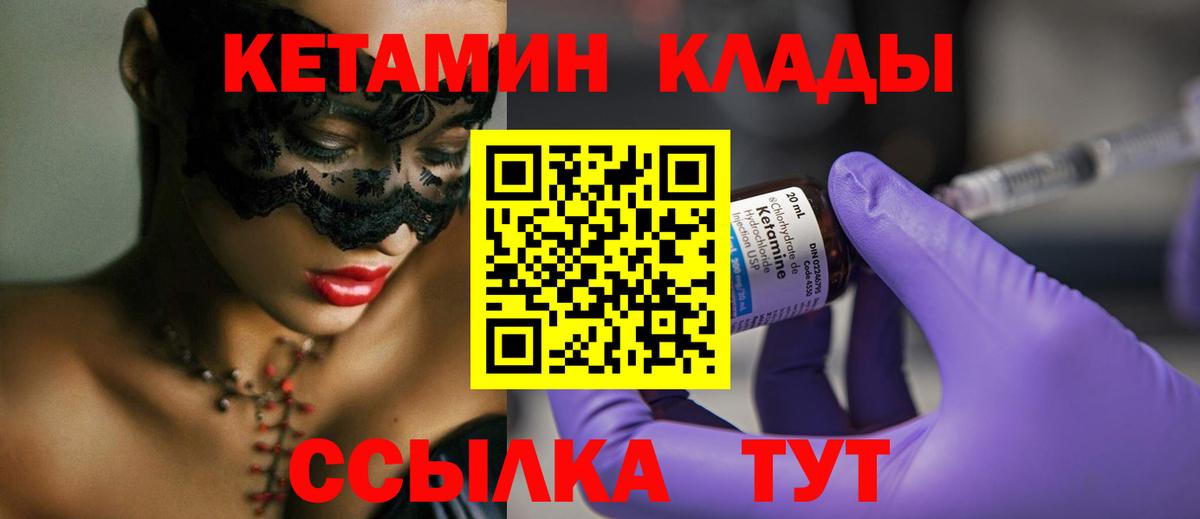 КЕТАМИН VHQ Муравленко
