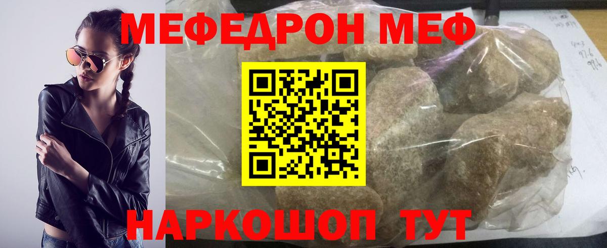 Меф мяу мяу кристаллы Муравленко