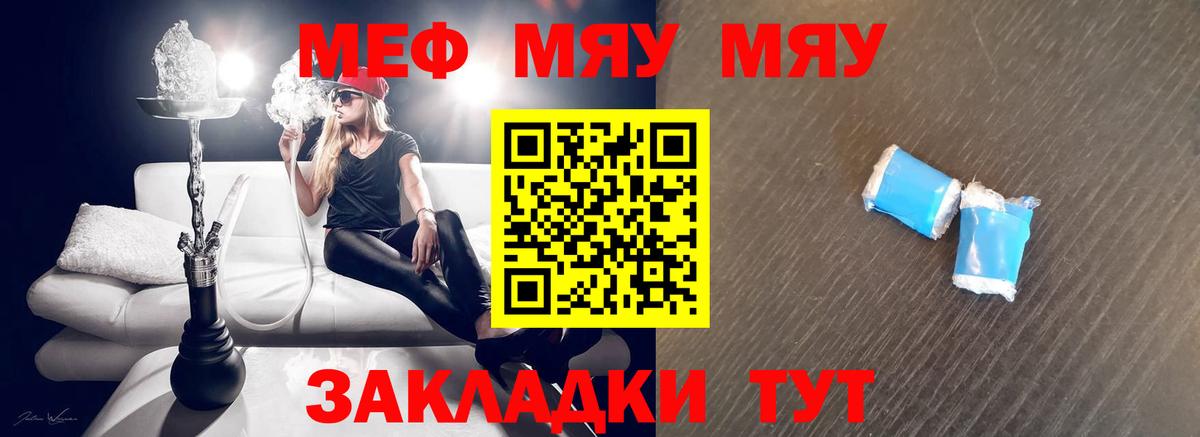 МЕФ mephedrone  Вход с VPN  МЕФ  МЯУ-МЯУ  Муравленко 