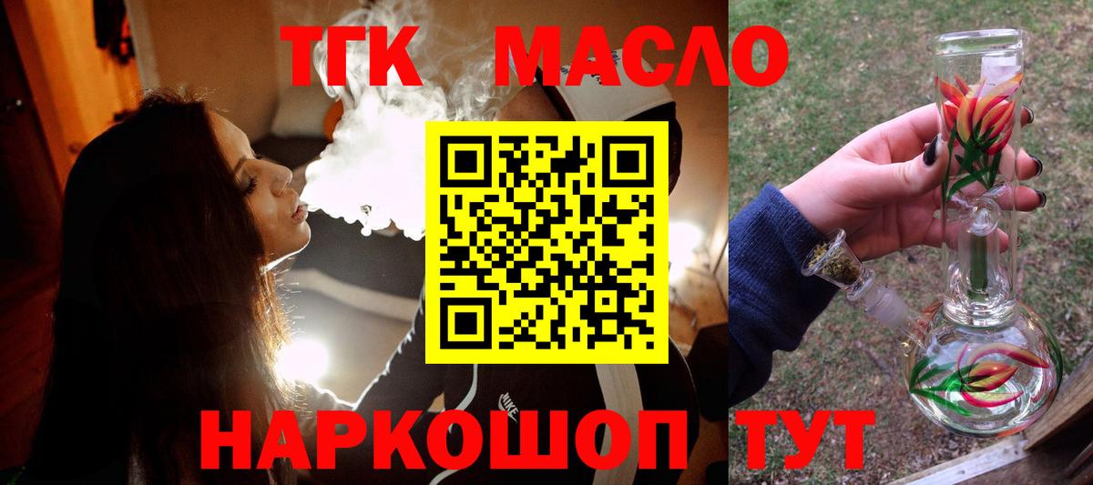 ТГК гашишное масло  Вход с VPN  купить наркоту  Муравленко  ТГК Wax 